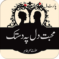 Muhabbat Dil Pe Dastak Part 1