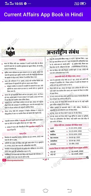 Current Affairs Book in Hindi screenshot 7