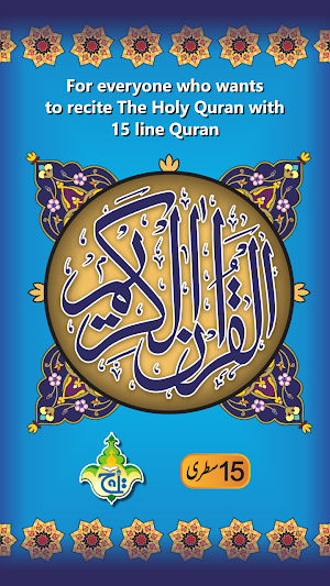 Al Quran Kareem - Taj Company 15 lines Hafzi Screenshot 0