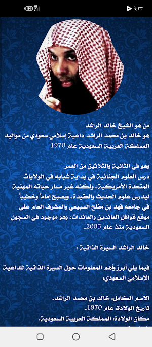 مواعظ محاضرات خالد الراشد MP3 Screenshot 1