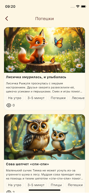 Сказки для детей Screenshot 2