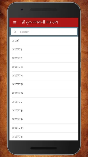 Shri Tulja Bhavani Mahatmya | तुळजाभवानी माहात्म्य Screenshot 3