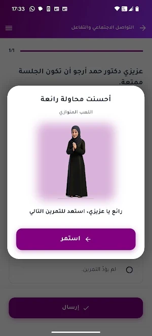 تقارب للتوحد Screenshot 3