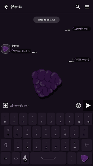 카카오톡 테마 - 구미구미젤리_블랙베리  (카톡테마) Screenshot 2