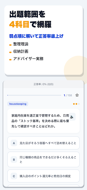 整理収納アドバイザー1級一次試験 合格ドリル Screenshot 1