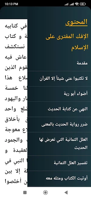 الإفك المفترى على الإسلام Screenshot 3