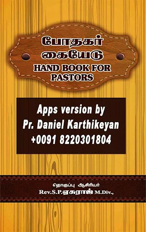 Pastors Hand Book போதகர் கையேடு Screenshot 0