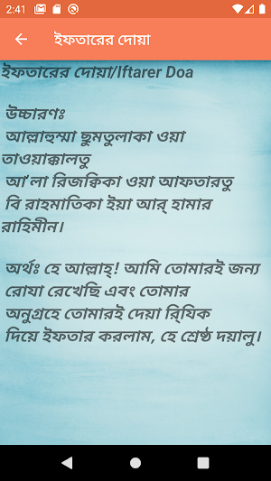 ইফতারের রেসিপি Screenshot 2