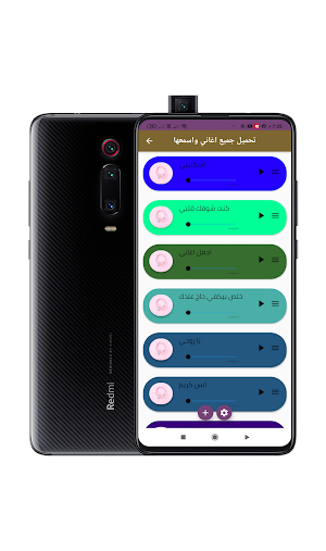 حمل اغاني و اسمعها Screenshot 2