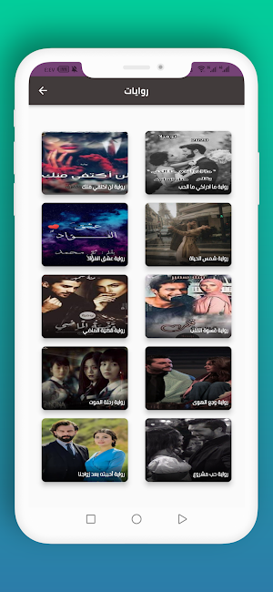 المكتبة - كتب وروايات Screenshot 3