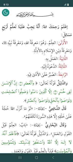 Al-Ushul Ast-Tsalatsah Screenshot 1