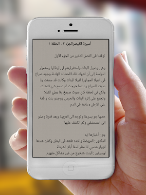 رواية أسيرة القيصر Screenshot 3