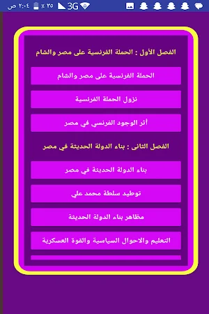 تاريخ تالتة ثانوى Screenshot 3