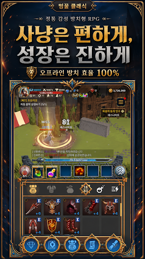 멍꿀 클래식 : 방치형 파밍 RPG Screenshot 0