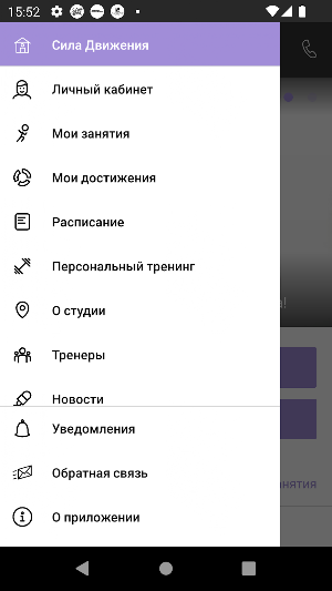 Сила движения Screenshot 2