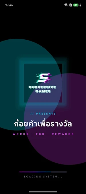 ถ้อยคำเพื่อรางวัล Screenshot 0