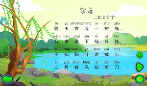 咏柳 Screenshot 1