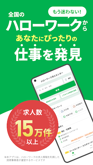 ハローワーク求人センター Screenshot 0