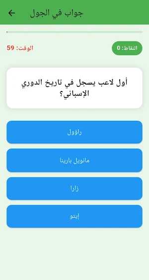 جواب في الجول Screenshot 0