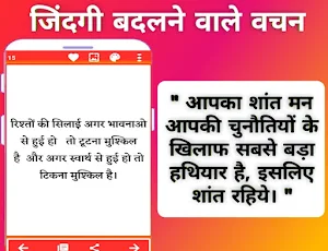 Anmol Vachan: अनमोल वचन Screenshot 1