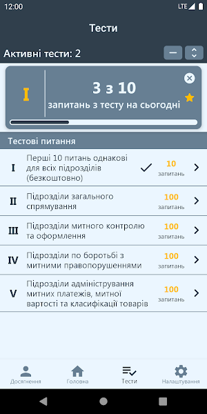Митниця Тести Screenshot 1