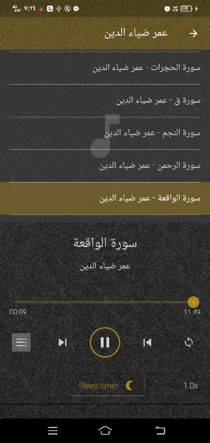 عمر ضياء الدين بدون نت MP3 Screenshot 1