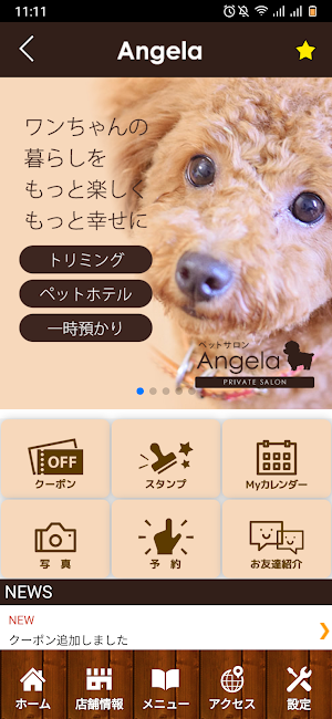 ペットサロンAngela　公式アプリ Screenshot 1