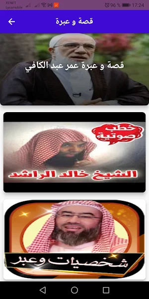 محاضرات صوتية: دينية Screenshot 0