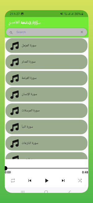 mp3 القارئ سعد الغامدي Screenshot 0