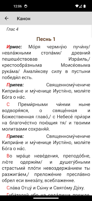 Киприан и Иустина Screenshot 3