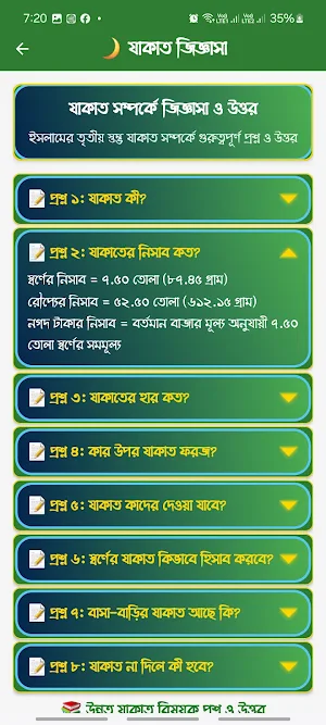 Zakat Hisab-যাকাত হিসাব Screenshot 2