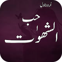 Hubbushahawat Romantic  Novel