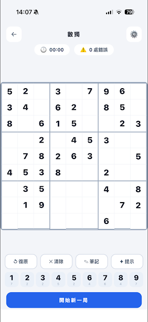 Sudoku數獨 Screenshot 1