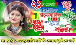 Bangladeshi Frame - সকল দিবস Screenshot 3