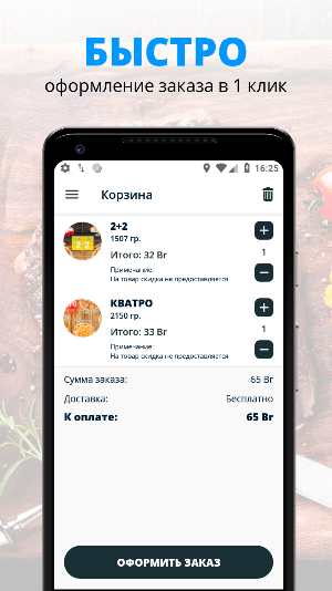 Доставка Бисквит | Барановичи Screenshot 2