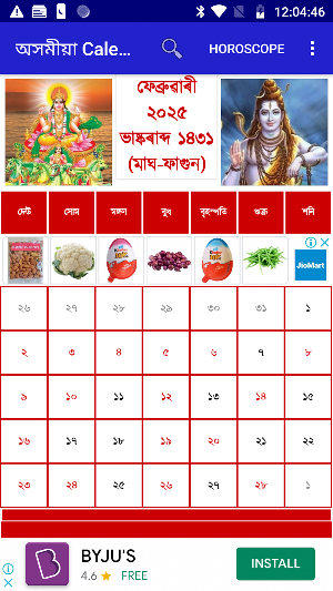 Assamese Calendar 2021 Screenshot 3