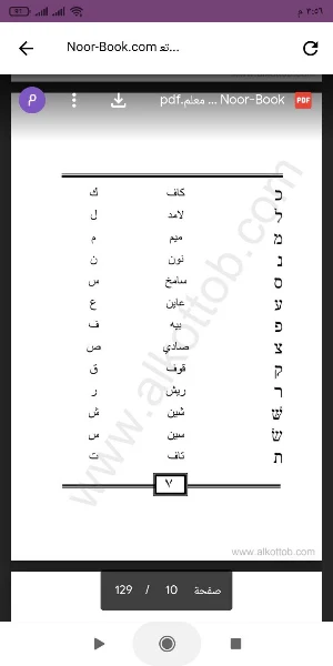 تعلم اللغة العبرية بدون معلم Screenshot 1