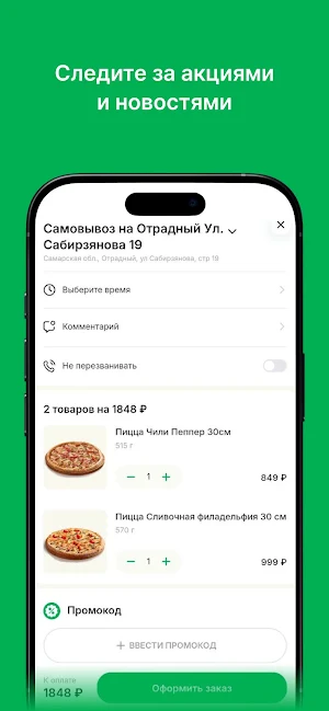 ItalianPizza | Отрадный Screenshot 2