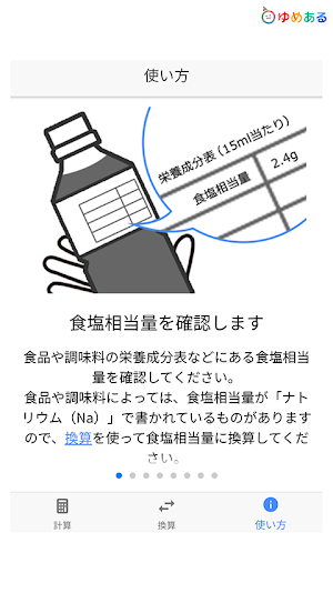 Salt Calc －食塩相当量計算アプリ－ Screenshot 0