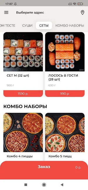 Еда в гости Screenshot 2