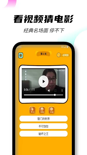 猜电影游戏-猜剧名 猜电视剧 电影片段 猜影片游戏 Screenshot 1