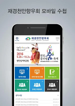 재경천안향우회 모바일 수첩 Screenshot 0