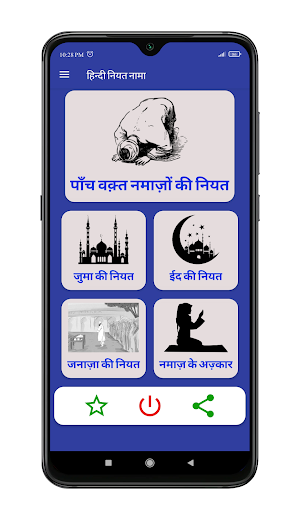 Niyat Nama Hindi | नियत नामा Screenshot 0