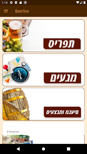 Beerline Screenshot 0