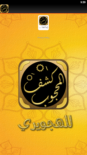 كشف المحجوب الصوفية والتصوف Screenshot 1