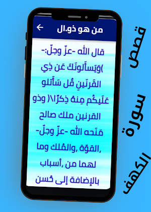كم قصة في سورة الكهف Screenshot 2