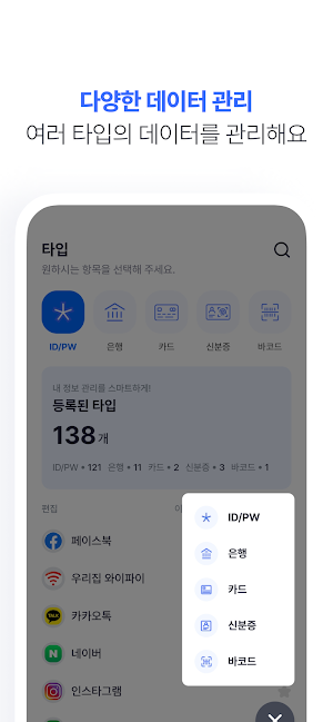 비밀번호 뭐였지? - 안전한 비밀번호관리 잠금 Screenshot 1