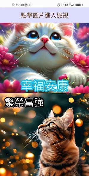 國慶貓咪貼圖 Screenshot 0