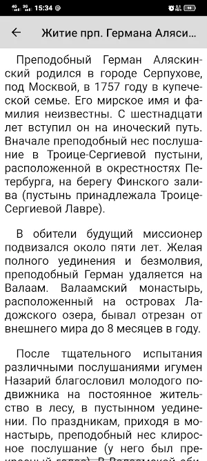 Герман Алясинский Screenshot 2