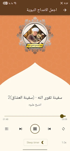 الشيخ عليوة مديح النبى بدون نت Screenshot 3